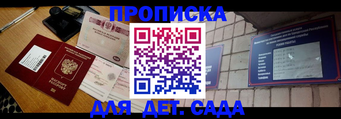прописка 2025 в Сафоново